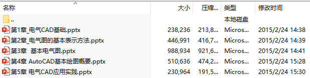 电气CAD(第3版_陈冠玲)课件