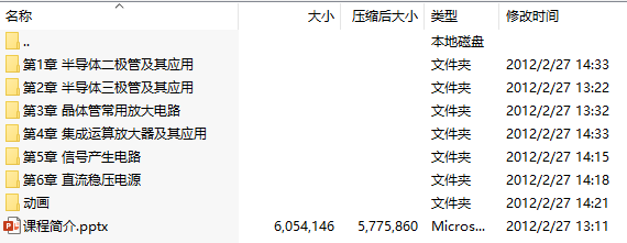 《模拟电子技术及应用》课件