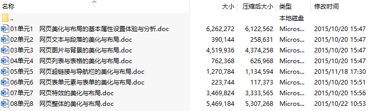HTML5 CSS3网页美化与布局任务驱动式教程(第2版_陈承欢)电子教案