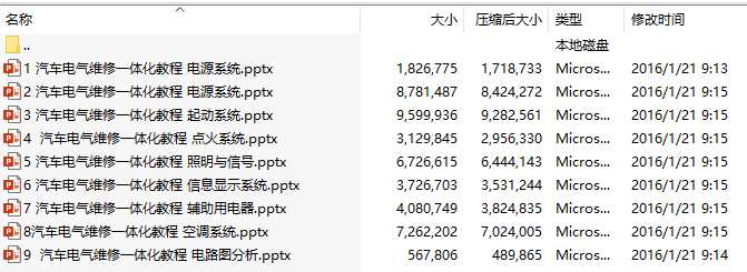 《汽车电气维修一体化教程》课件