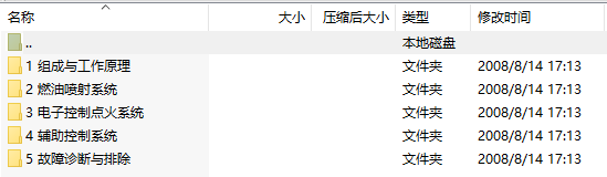 《汽车发动机电控技术原理与维修》教学课件