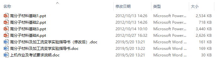 《高分子材料及加工流变学》课件及实验指导书
