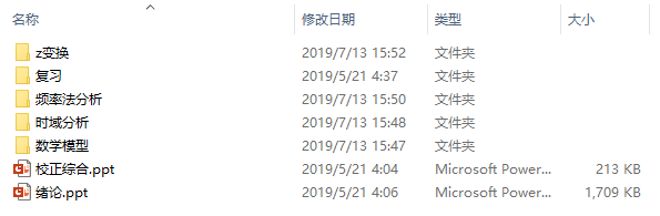 控制工程基础课件(清华)