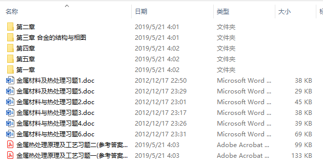 金属材料及热处理课件(附习题集)