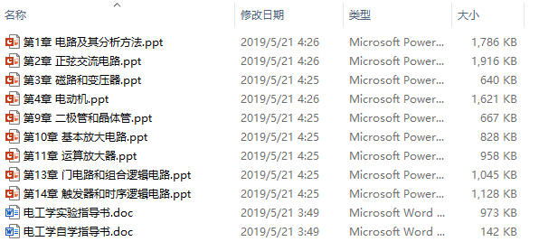 电工学简明教程(第二版)课件(附自学指导书、实验指导书)