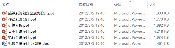 机械系统设计—哈尔滨工业大学课件(附习题集)