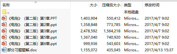 《电力拖动基础(第2版)》(孙克军)电子课件(附习题解答)