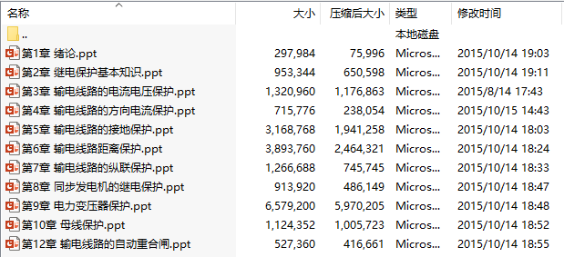 《电力系统继电保护》(杨正理)电子课件