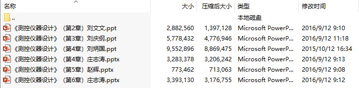 《测控系统与仪器设计(第3版)》(浦昭邦)课件