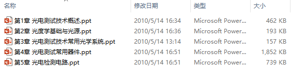 《光电测试技术(第2版)》(浦昭邦、赵辉)课件