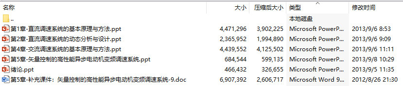 《电力拖动自动控制系统》(周渊深)课件