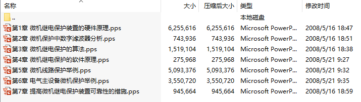 《电力系统微机继电保护》(于群、曹娜)课件