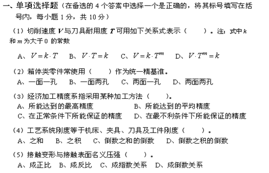 《机械制造技术基础(第2版)》(于骏一、邹青)模拟试题及其解答(共3 份)