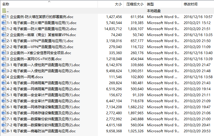 信息安全产品配置与应用(武春岭)教案