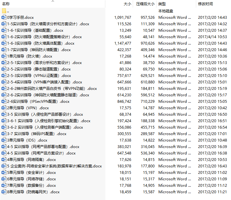 信息安全产品配置与应用(武春岭)实训指导