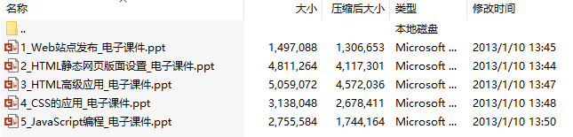 网页设计与制作(HTML+CSS+JavaScript）(张洪斌 刘万辉）教学课件