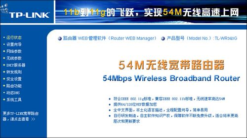 TP-LINK无线路由器设置方法