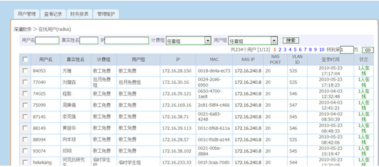 校园网认证计费系统设计