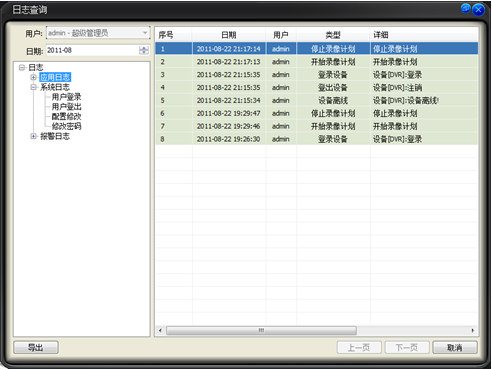 校园安防系统解决方案