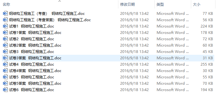《钢结构工程施工》试题库(共7套试题，带答案)