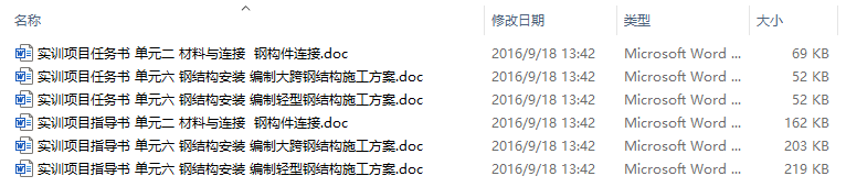 《钢结构工程施工》实训任务书