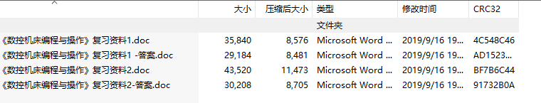 《数控机床编程与操作》复习资料(2份，带答案)