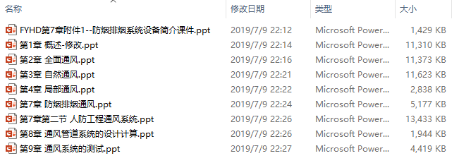 《通风工程》课件