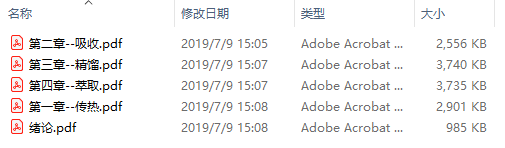 《化工原理》课件