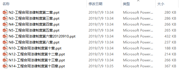 工程合同法律制度课件