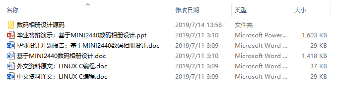 毕业论文-基于MINI2440数码相册设计