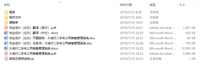 大诚行二手车公司销售管理系统
