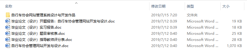 毕业论文-自行车协会管理网站开发与设计