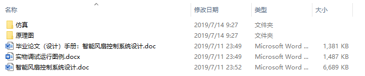 毕业论文-智能风扇控制系统设计