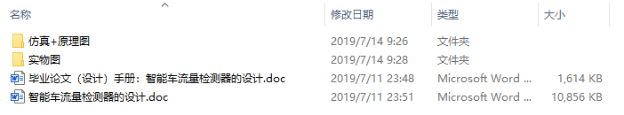 毕业论文-智能车流量检测器的设计