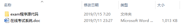 毕业设计-在线考试系统