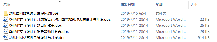 毕业论文-幼儿园网站管理系统设计与开发