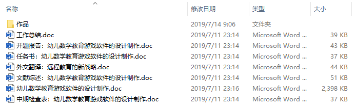 毕业设计-幼儿数学教育游戏软件的设计制作