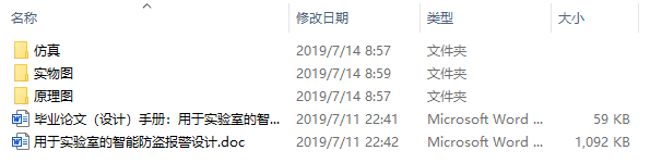 毕业论文-用于实验室的智能防盗报警设计
