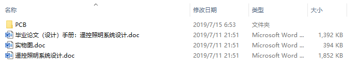 毕业论文-遥控照明系统设计