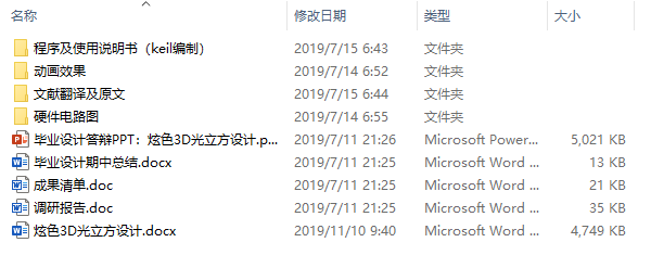 毕业设计-炫色3D光立方设计