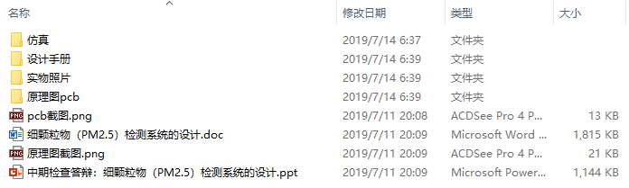 毕业论文-细颗粒物(PM2.5)检测系统的设计