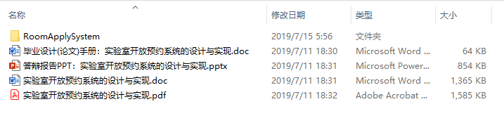 毕业论文-实验室开放预约系统的设计与实现