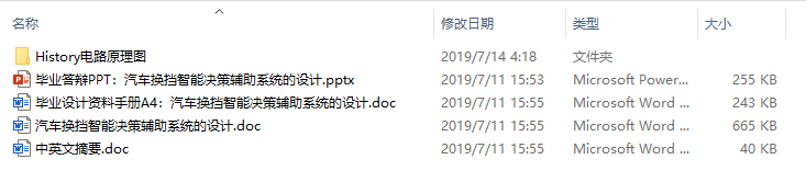毕业设计-汽车换挡智能决策辅助系统的设计