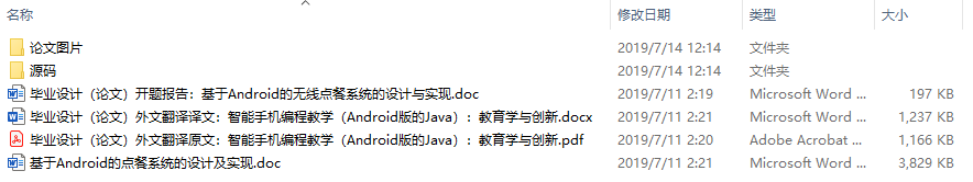 毕业论文-基于Android的点餐系统的设计及实现