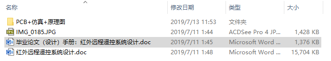 毕业设计-红外远程遥控系统设计