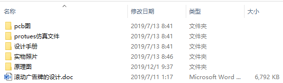 毕业论文-滚动广告牌的设计