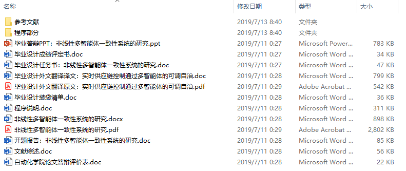毕业论文-非线性多智能体一致性系统的研究