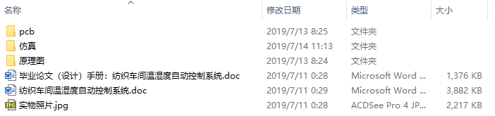 毕业论文-纺织车间温湿度自动控制系统