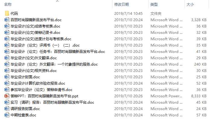 毕业论文-百丽时尚眼镜新品发布平台