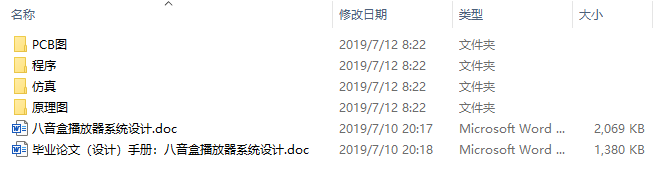 毕业论文-八音盒播放器系统设计